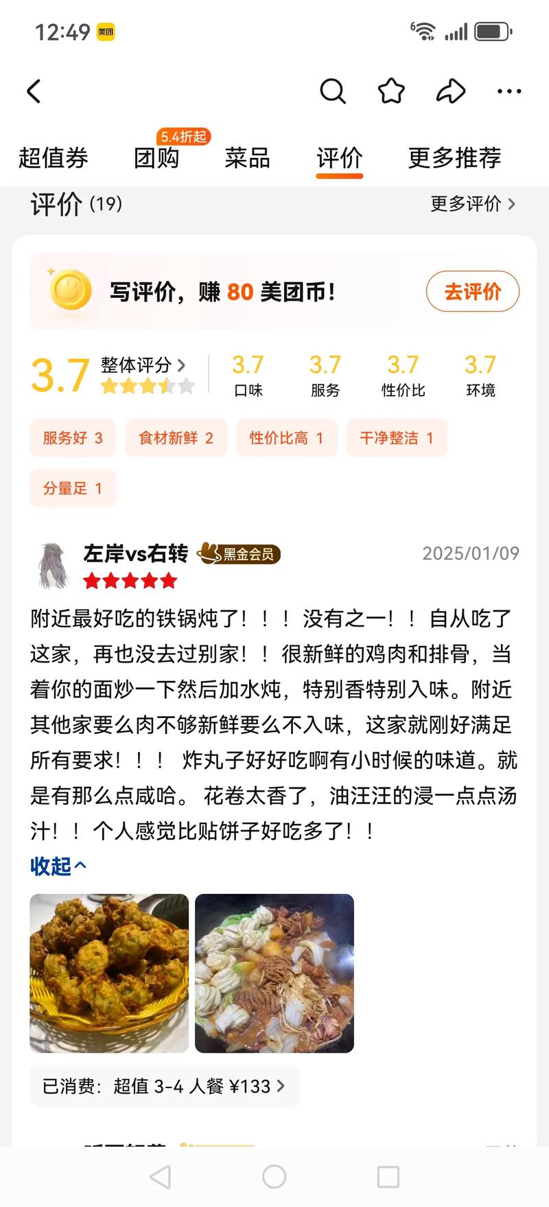 美团美食评价怎么写