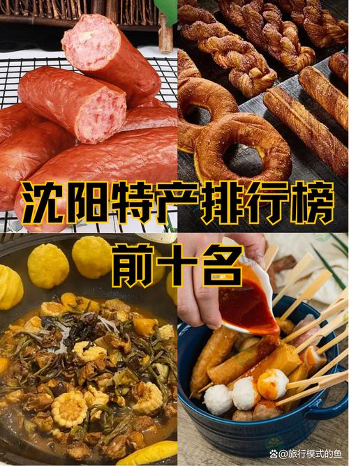 沈阳美食小吃排行榜