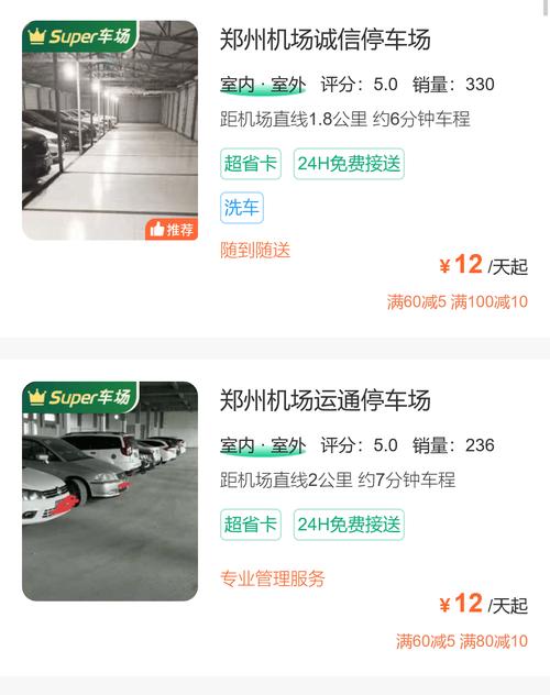 新郑机场附近停车攻略