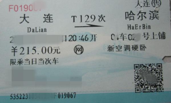 大连到哈尔滨旅游攻略