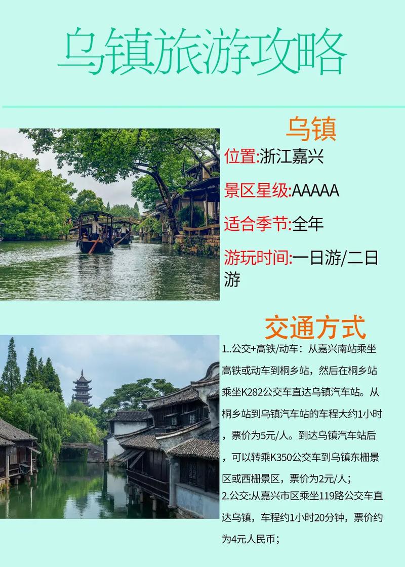 杭州西塘乌镇旅游攻略