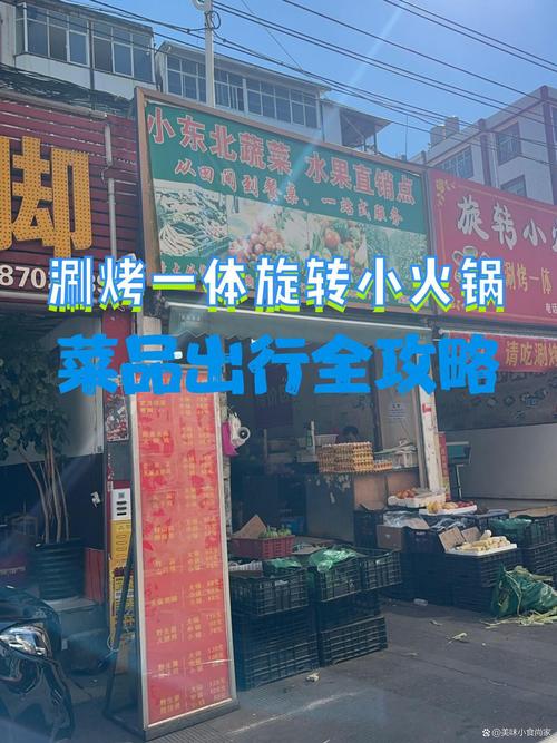 即墨美食涮烤园电话