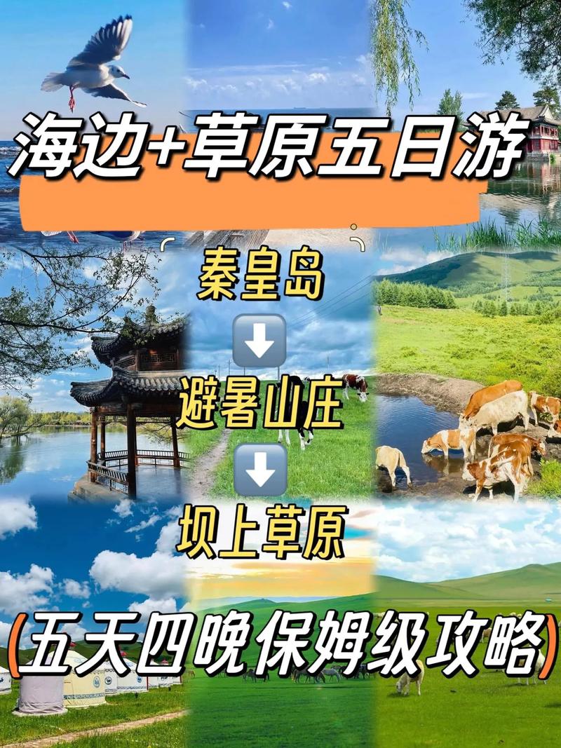 承德坝上草原游玩攻略