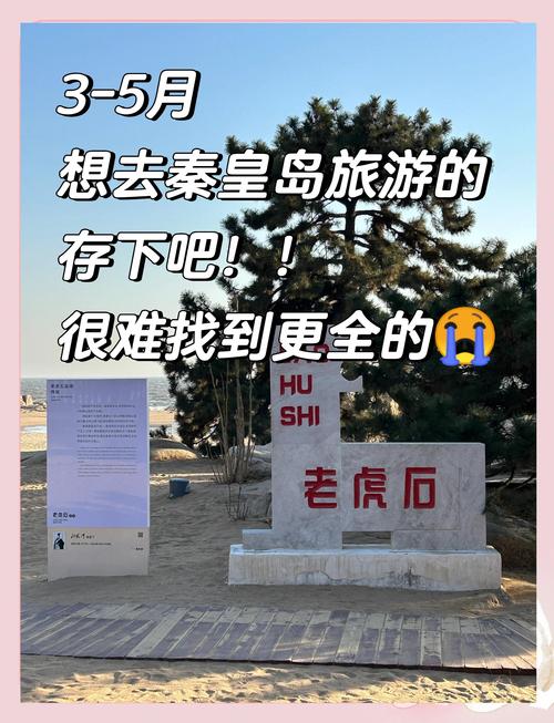 自驾去秦皇岛旅游攻略
