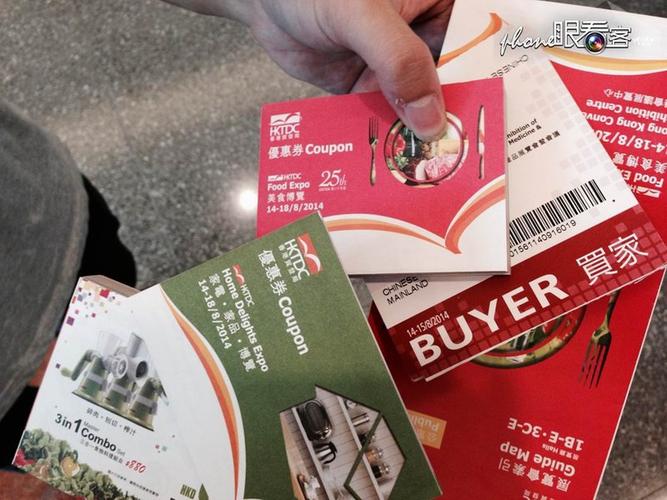 香港美食博览会门票