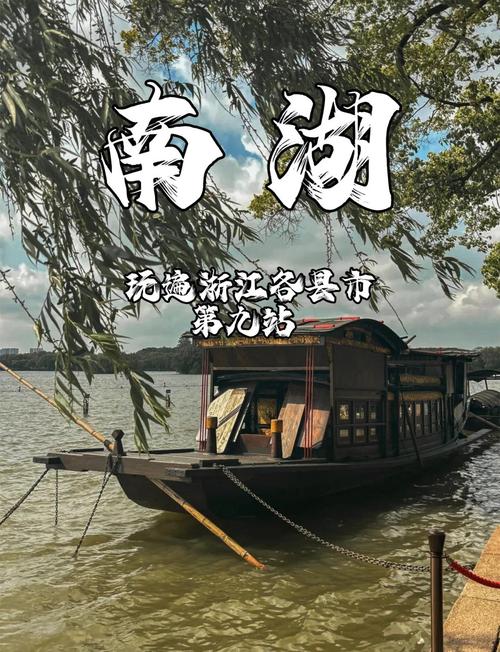 浙江嘉兴旅游景点排行