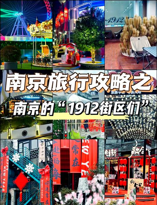 南京1912街区攻略