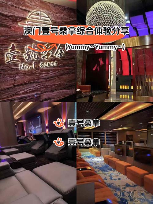 澳门桑拿攻略2025