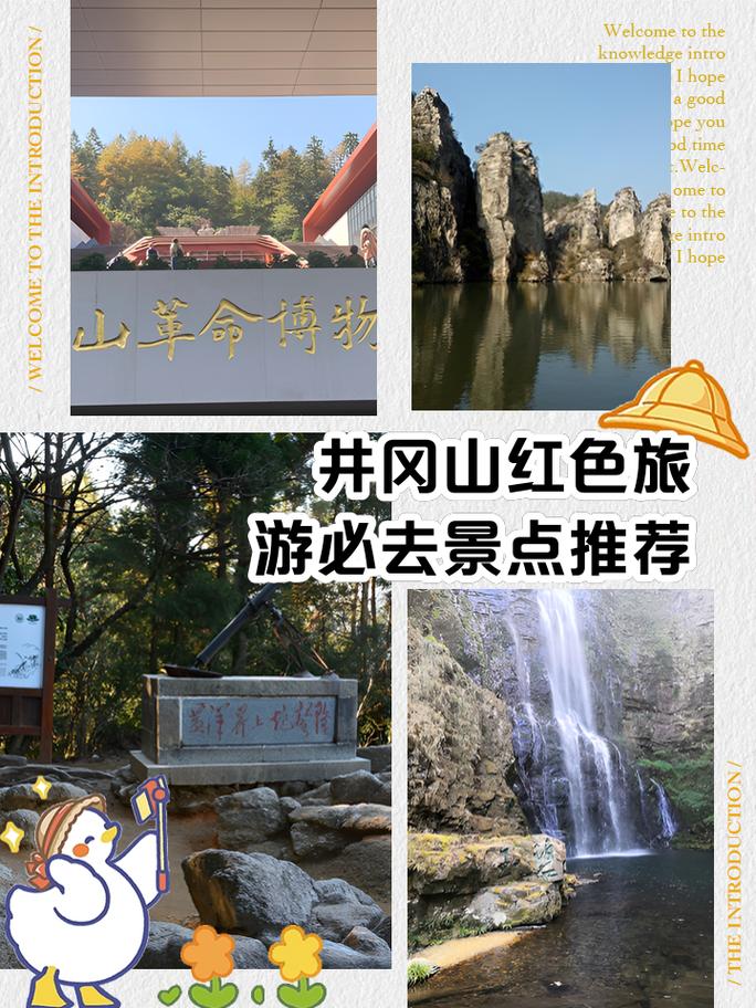 井冈山景区一日游攻略