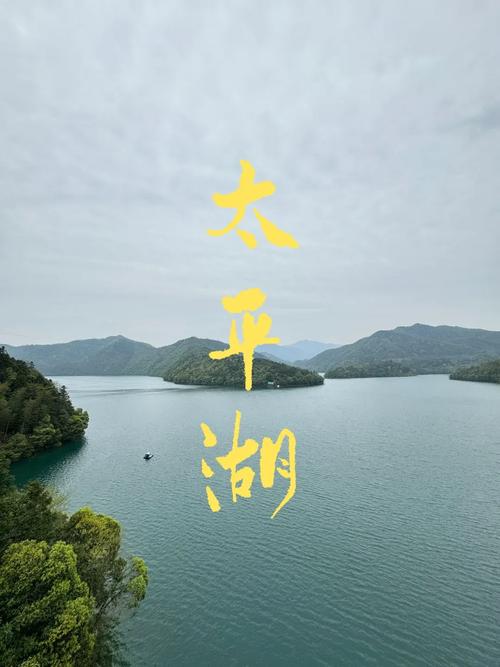 黄山太平湖一日游攻略