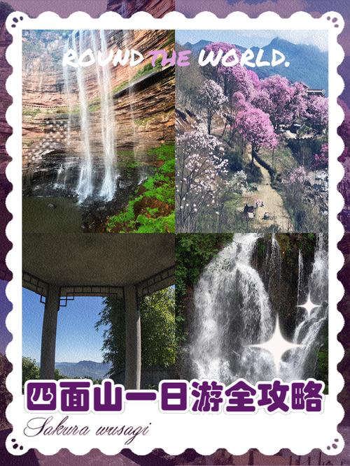 四面山旅游攻略一日游