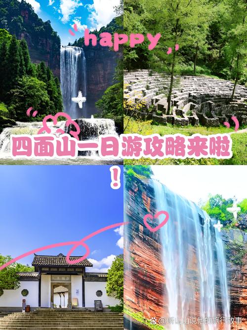 四面山旅游攻略一日游