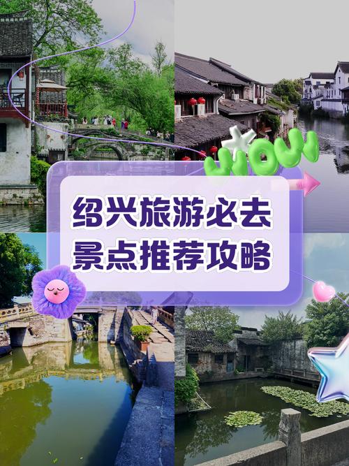 绍兴一日游攻略自助游