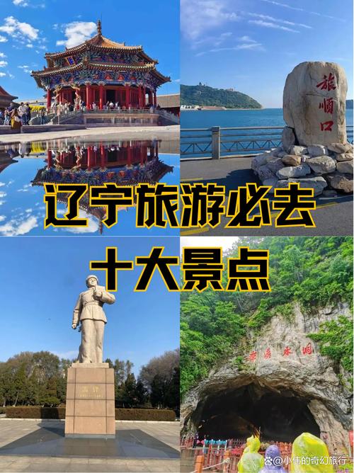 5月辽宁省内旅游景点