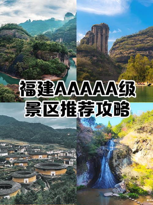 福建省旅游景点有哪些