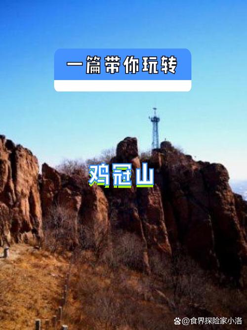 崇州鸡冠山一日游攻略