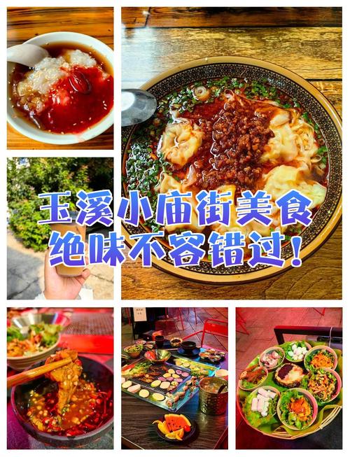 玉溪小庙街美食推荐