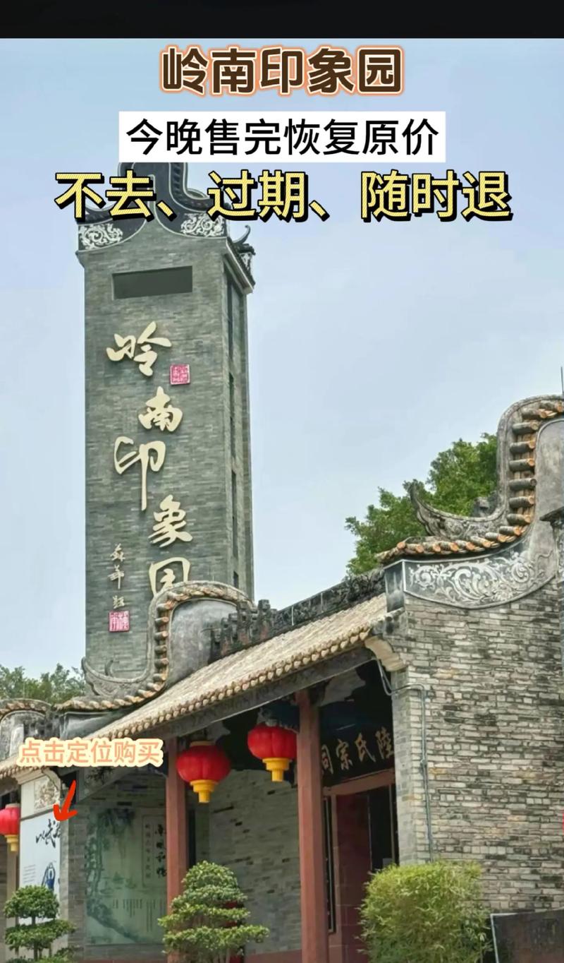 岭南印象园一日游攻略