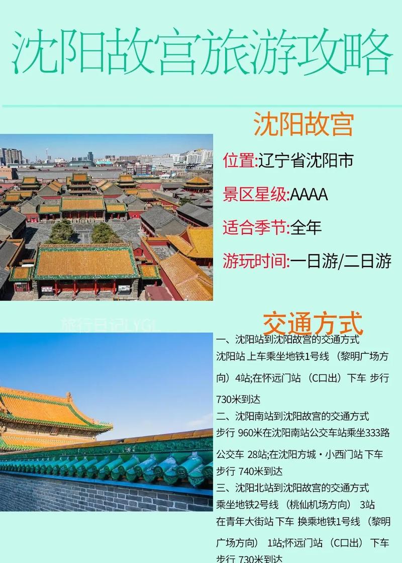 沈阳二日游自由行攻略