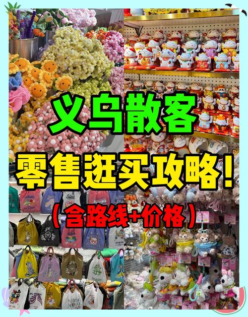 南京义乌小商品城攻略