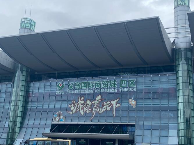 南京义乌小商品城攻略