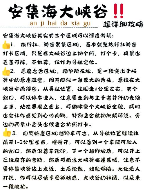 安集海大峡谷自驾攻略