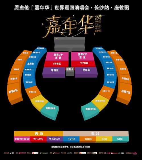 周杰伦演唱会座位攻略