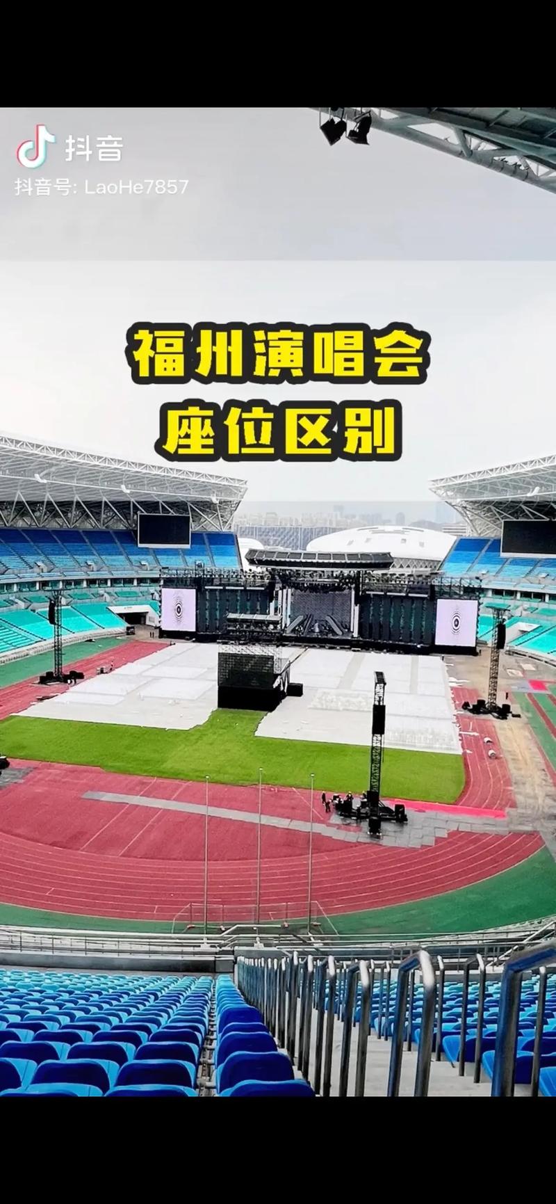 周杰伦演唱会座位攻略