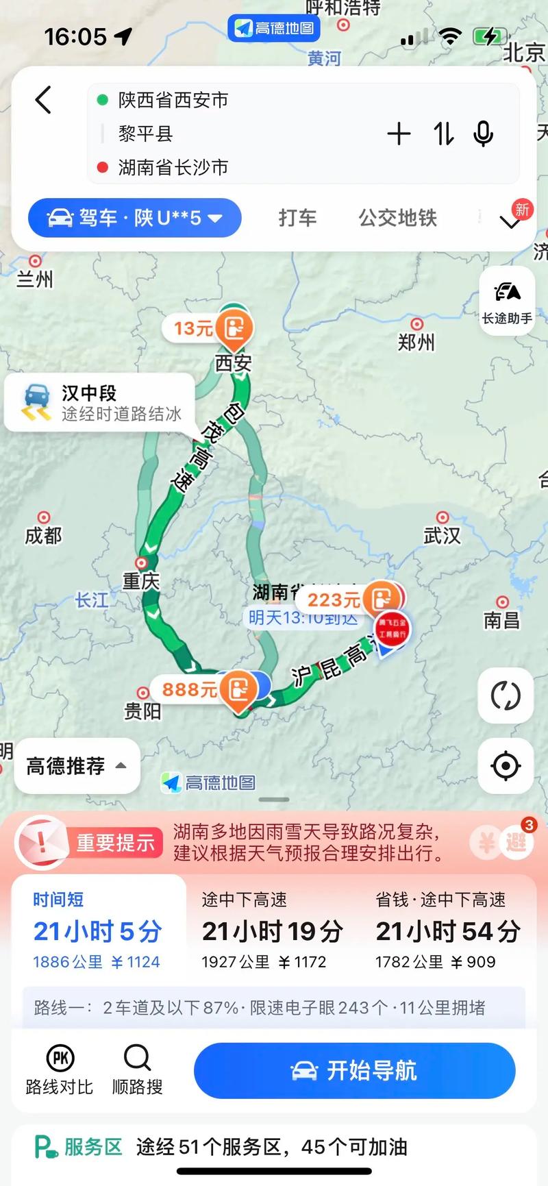 西安到湖南自驾游攻略