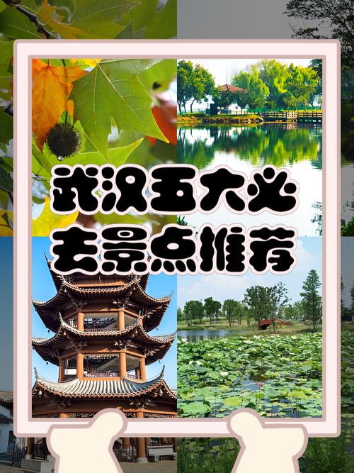 武汉5月旅游景点推荐