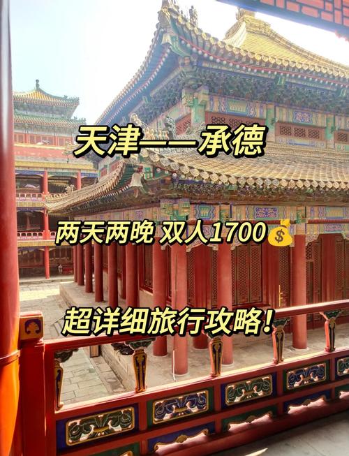 天津去承德自驾游攻略