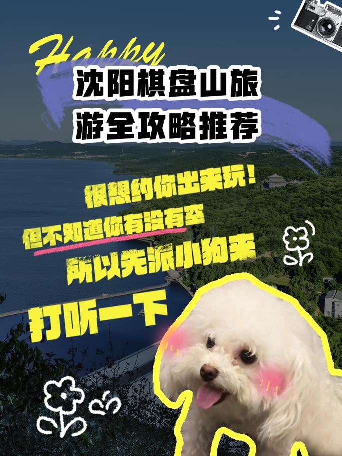 沈阳棋盘山自驾游攻略