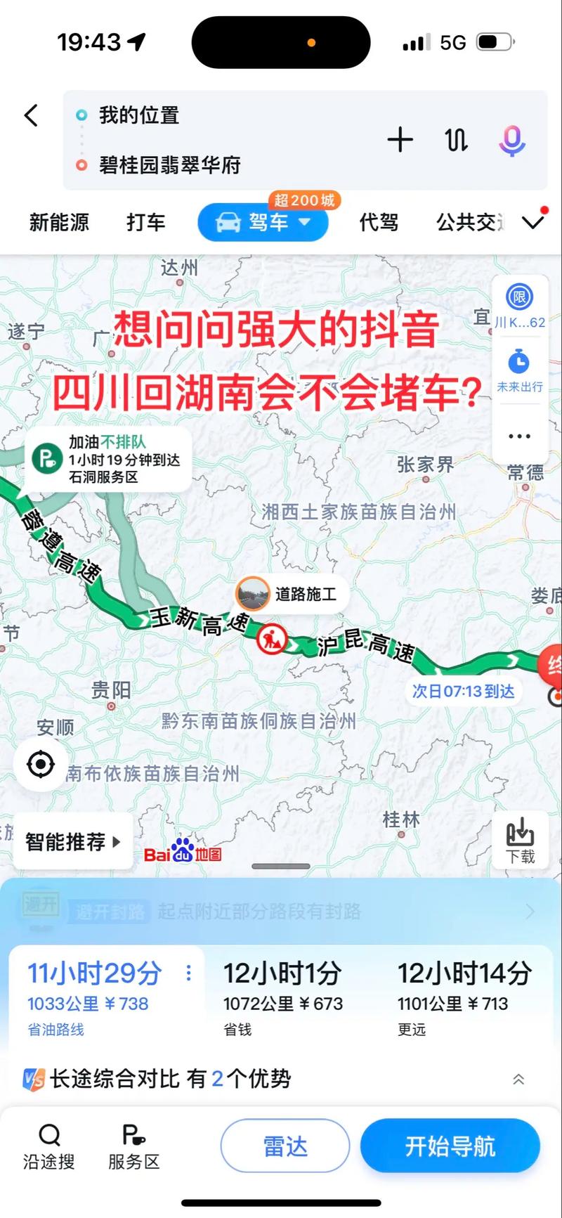 成都到长沙自驾游攻略