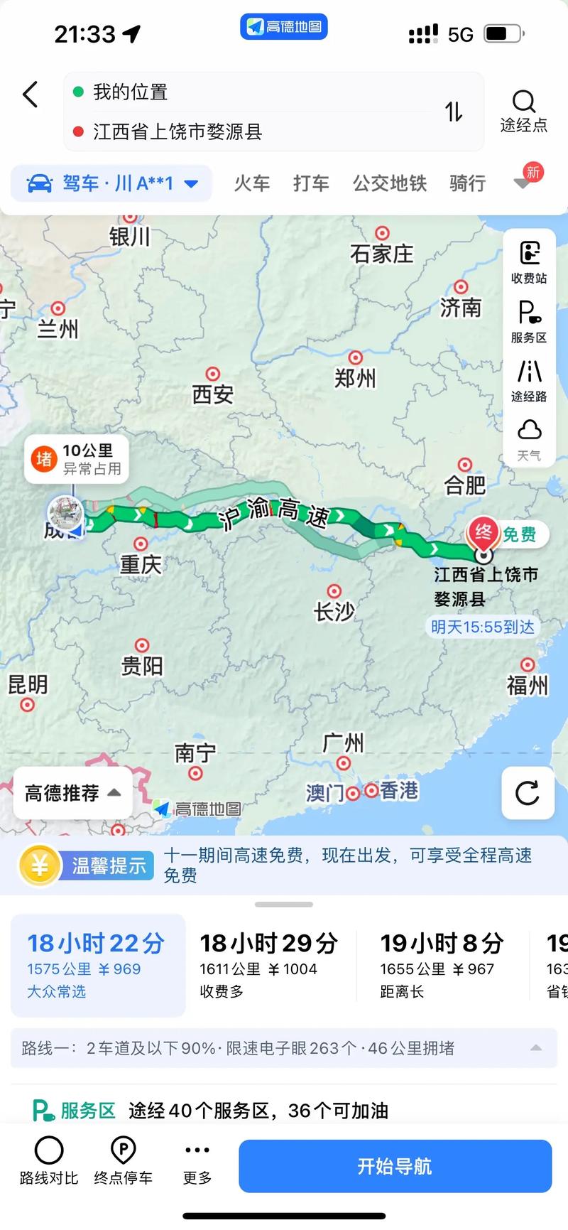 成都到长沙自驾游攻略