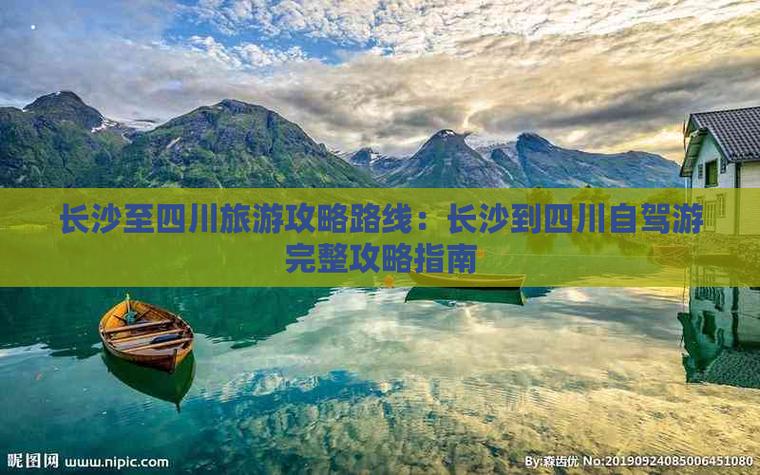 成都到长沙自驾游攻略