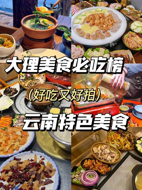 大理有什么美食推荐