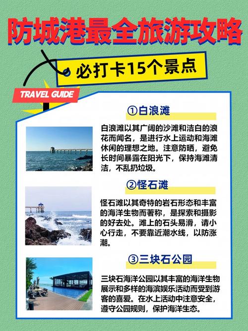 防城港天堂滩旅游攻略