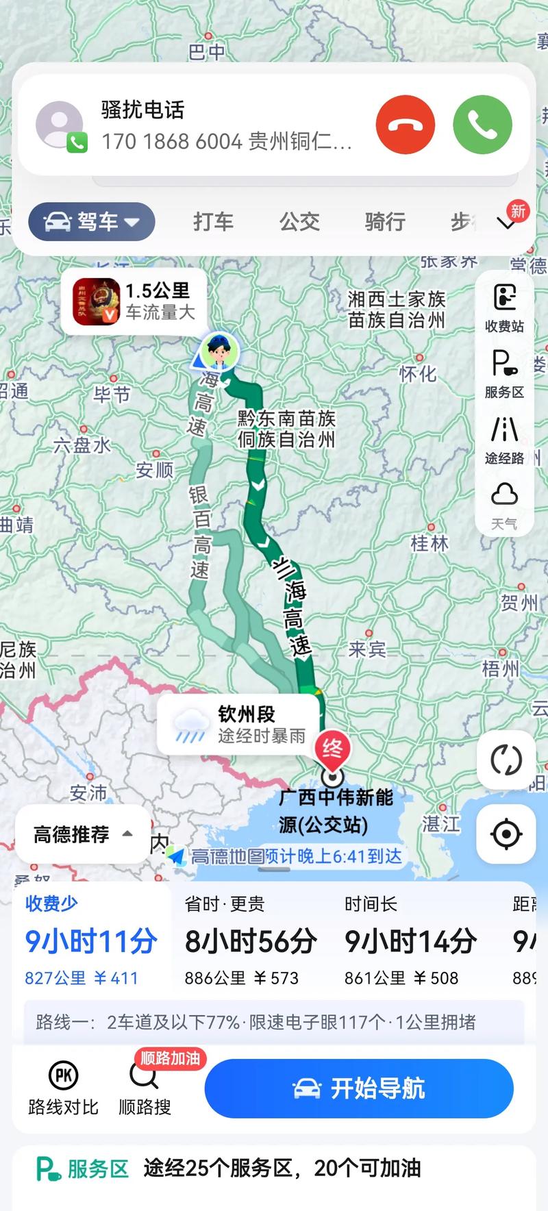 遵义到北海自驾游攻略