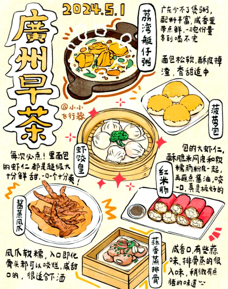 关于广州美食的故事