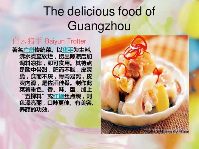 关于广州美食的故事