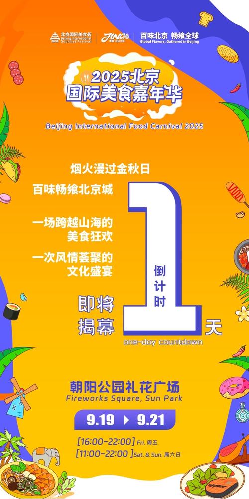 2025美食节时间