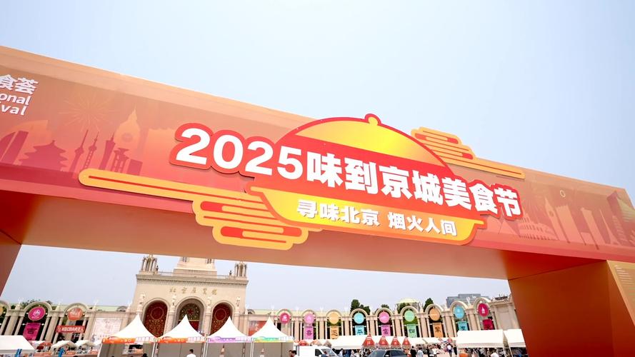 2025美食节时间