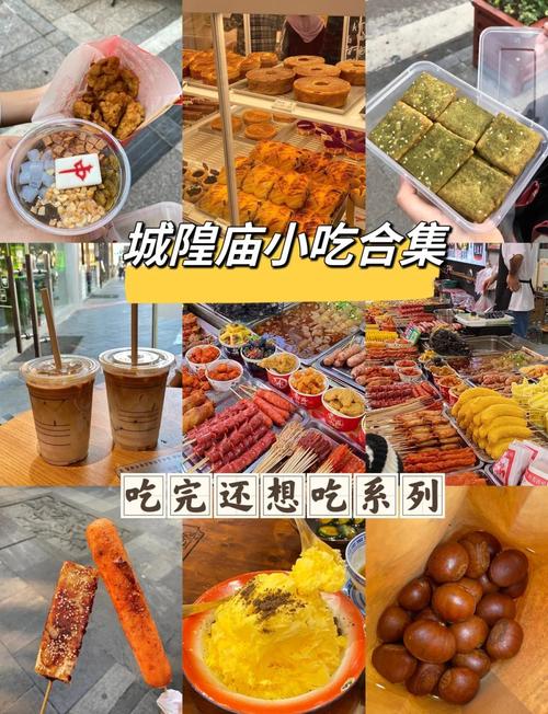 那个城市美食小吃多