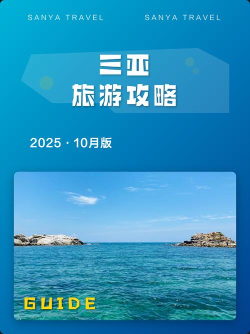 三亚旅游攻略2025