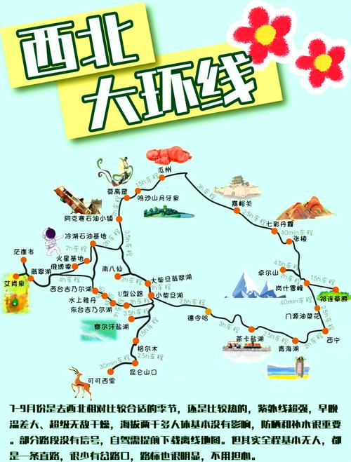 青海甘肃旅游景点地图