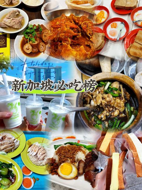 新加坡特色美食介绍
