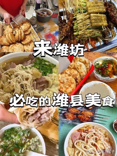 潍坊有什么特产美食