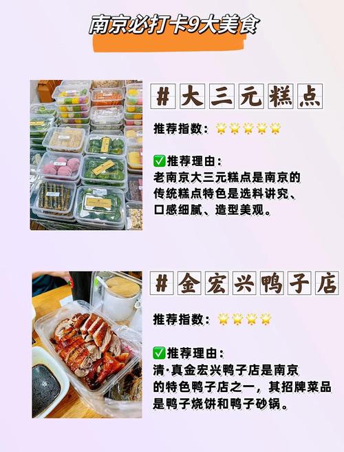 南京地道美食在哪里