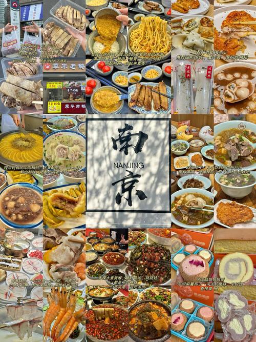 南京地道美食在哪里
