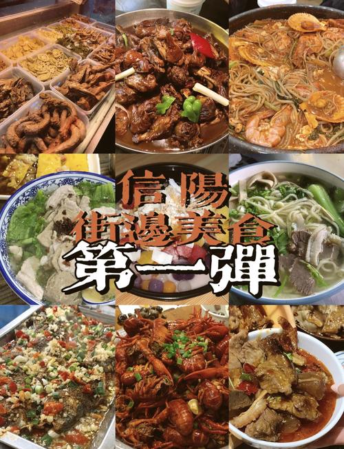 信阳小南门美食攻略